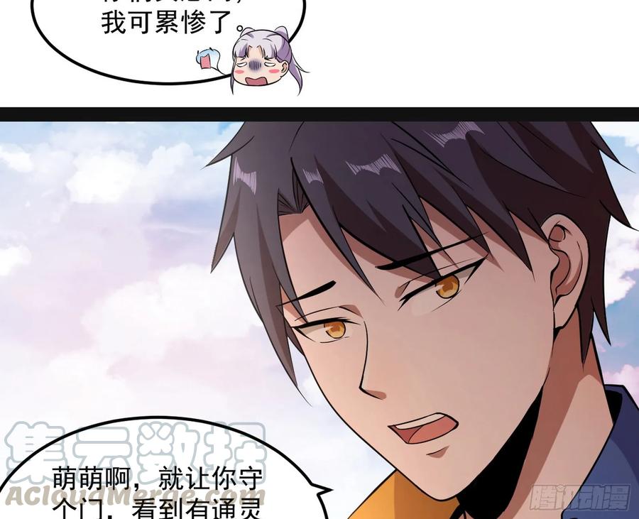 I'm An Evil God Ch.74 p8