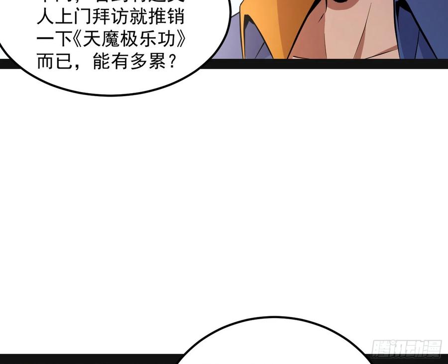 I'm An Evil God Ch.74 p9