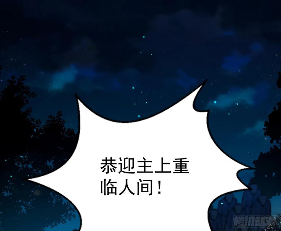 I'm An Evil God Ch.74 p97