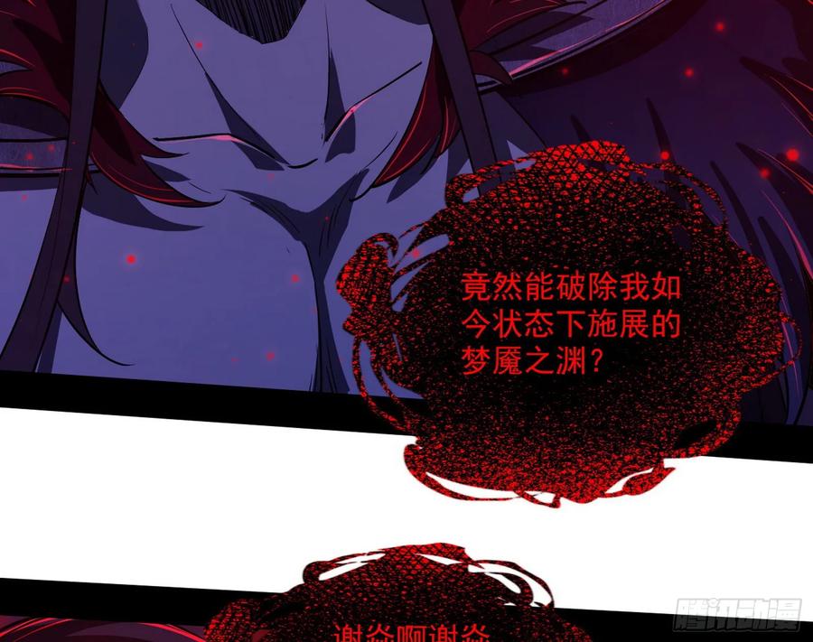 I'm An Evil God Ch.75 p116