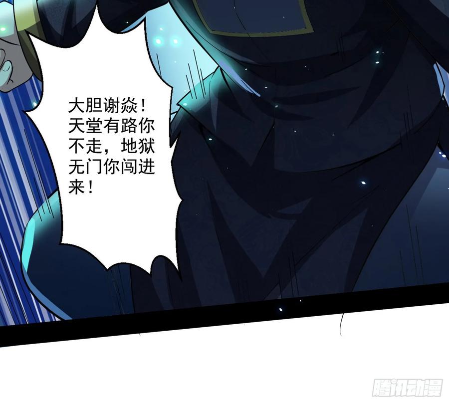 I'm An Evil God Ch.75 p12