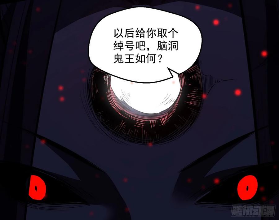 I'm An Evil God Ch.75 p145