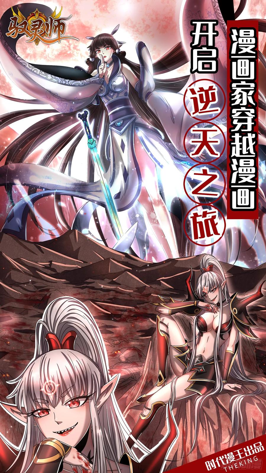 I'm An Evil God Ch.75 p147