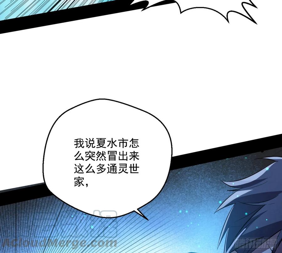 I'm An Evil God Ch.75 p15