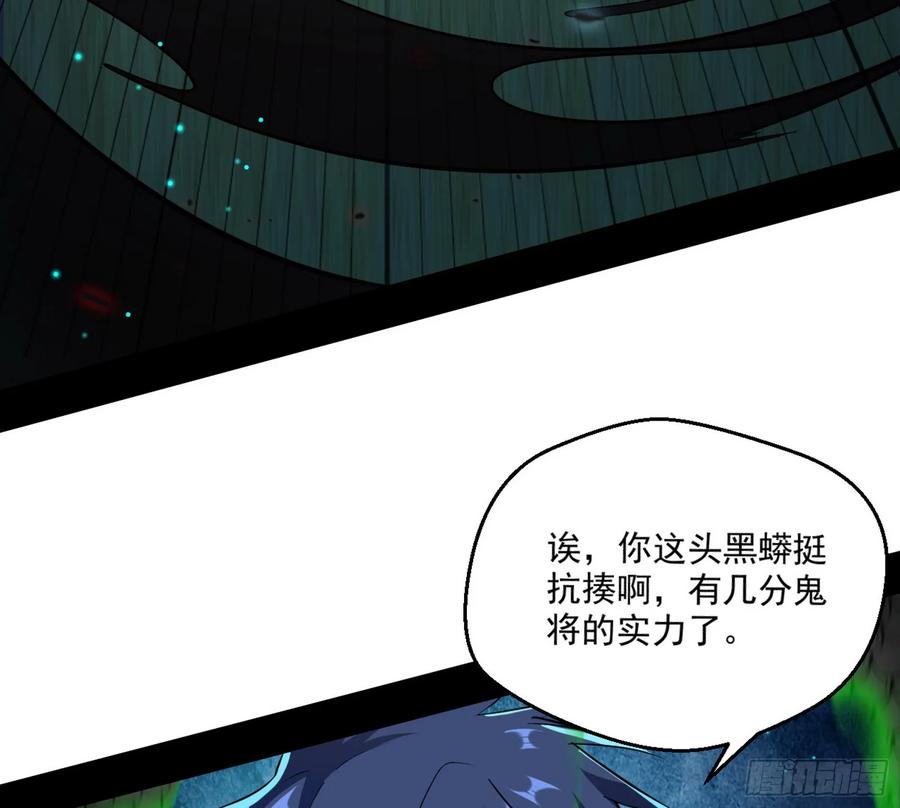I'm An Evil God Ch.75 p20