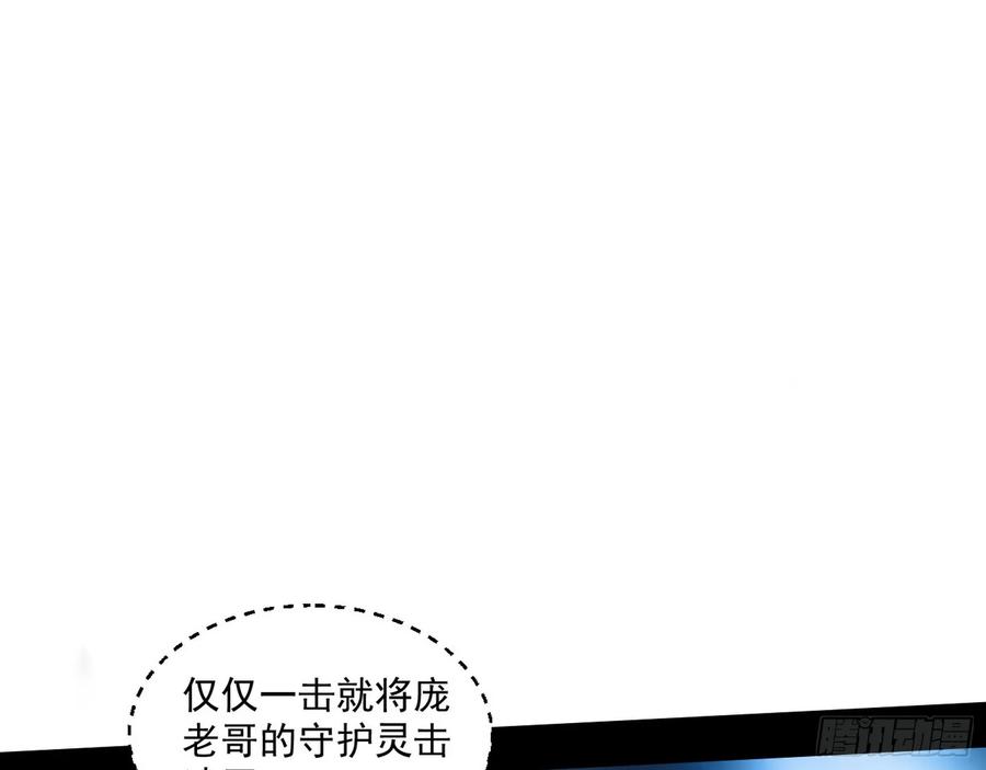 I'm An Evil God Ch.75 p23