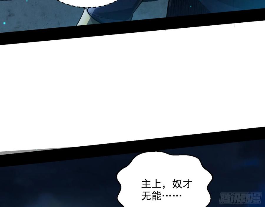 I'm An Evil God Ch.75 p25