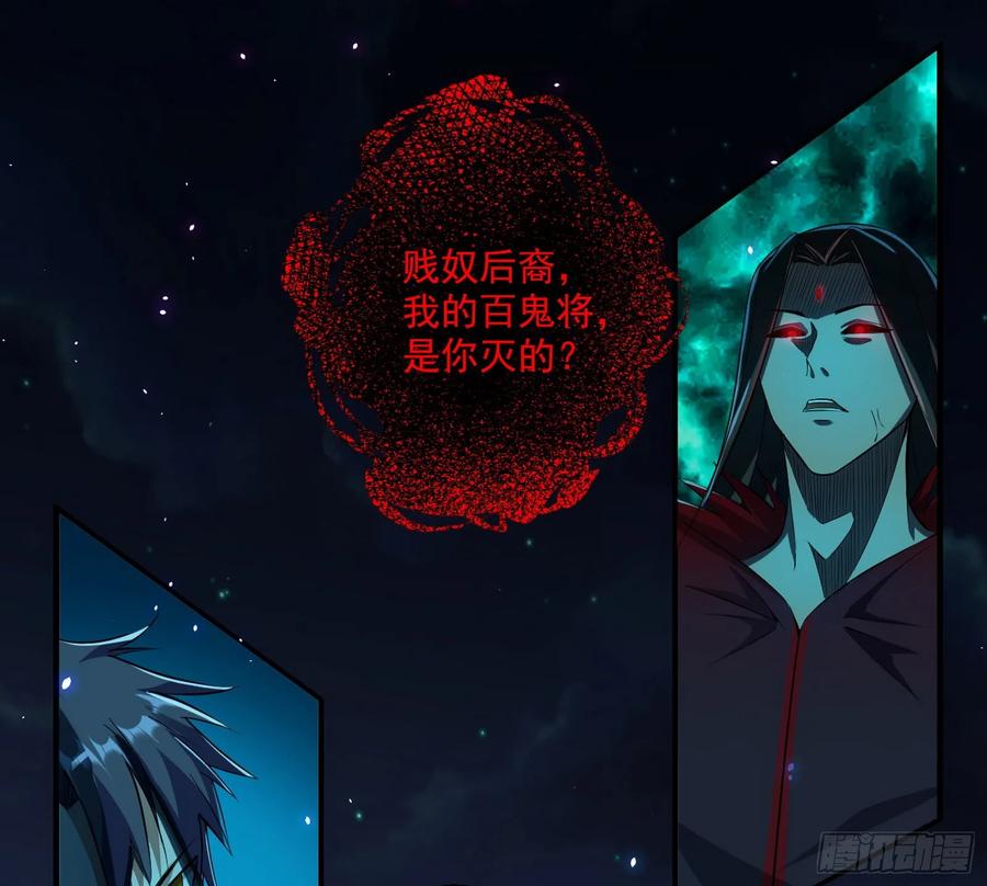 I'm An Evil God Ch.75 p3