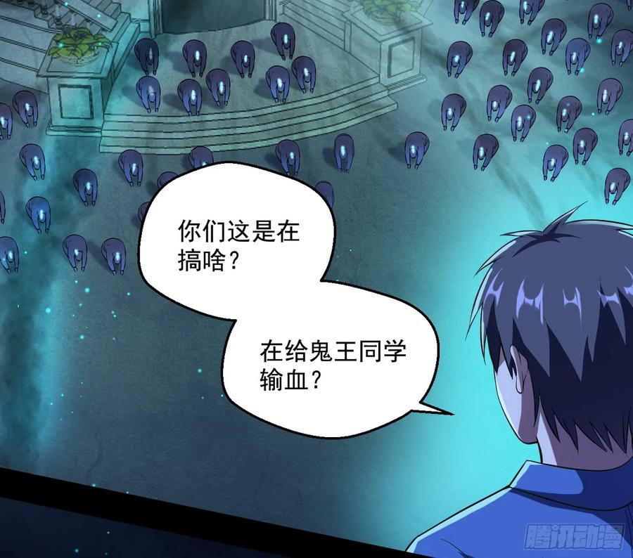 I'm An Evil God Ch.75 p34