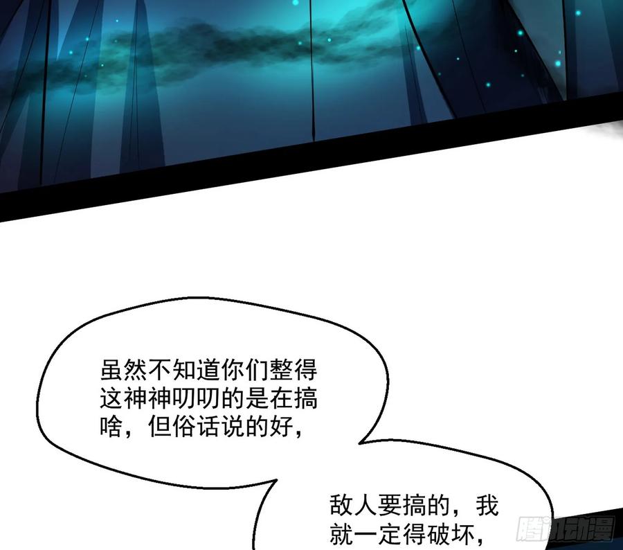 I'm An Evil God Ch.75 p37