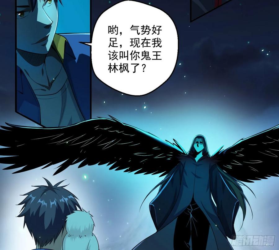 I'm An Evil God Ch.75 p4