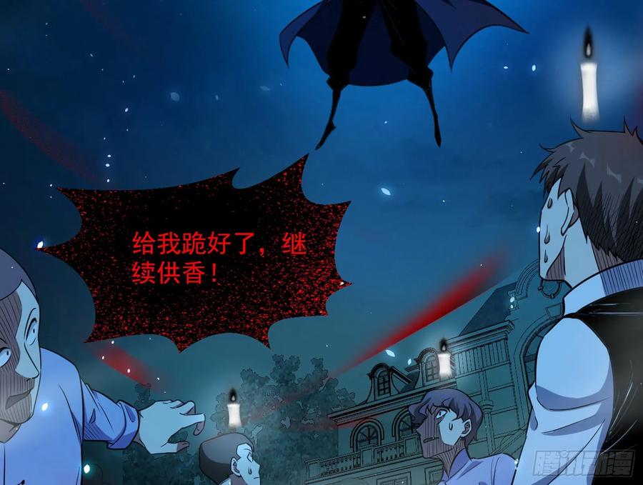 I'm An Evil God Ch.75 p60