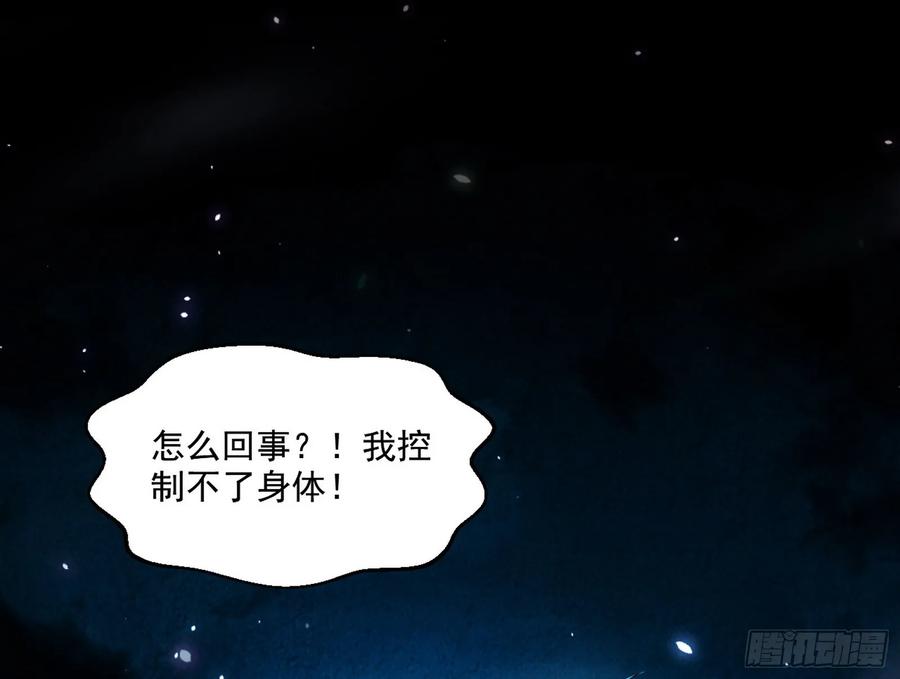 I'm An Evil God Ch.75 p67