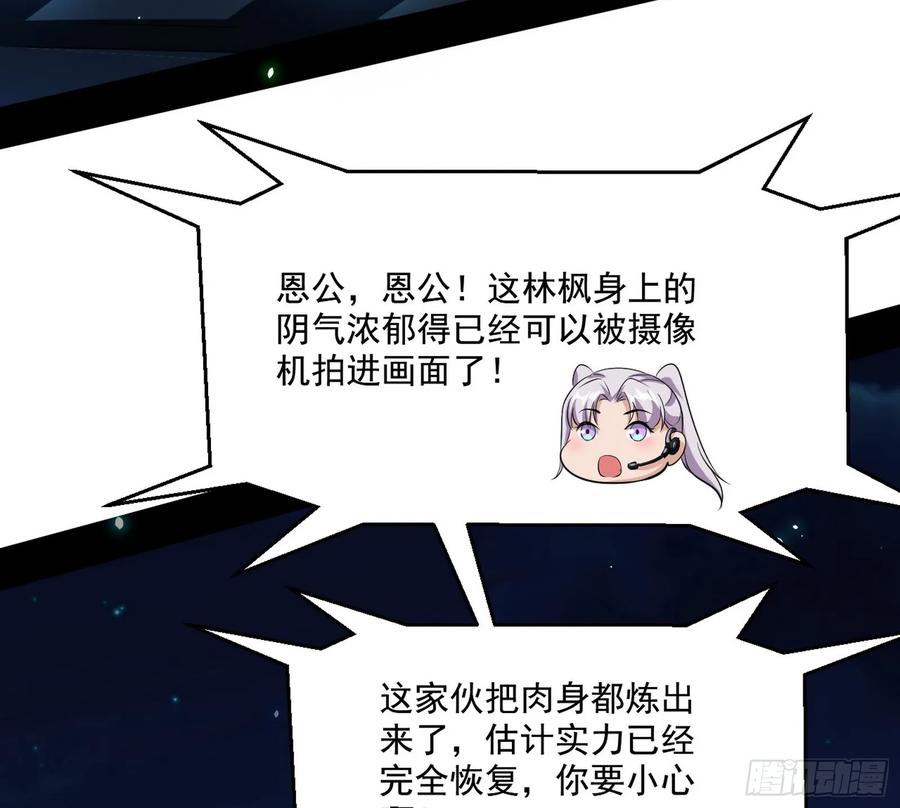 I'm An Evil God Ch.75 p7