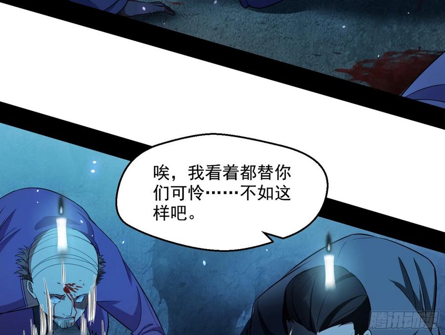 I'm An Evil God Ch.75 p70