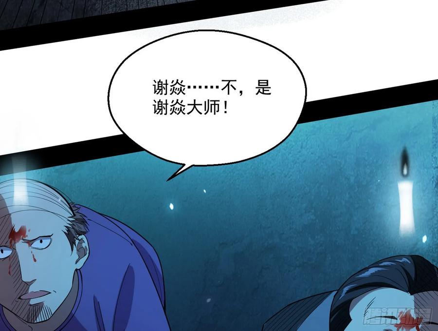 I'm An Evil God Ch.75 p76