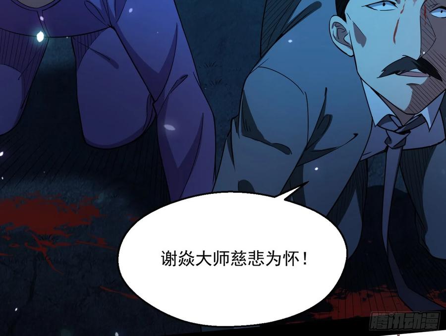 I'm An Evil God Ch.75 p77
