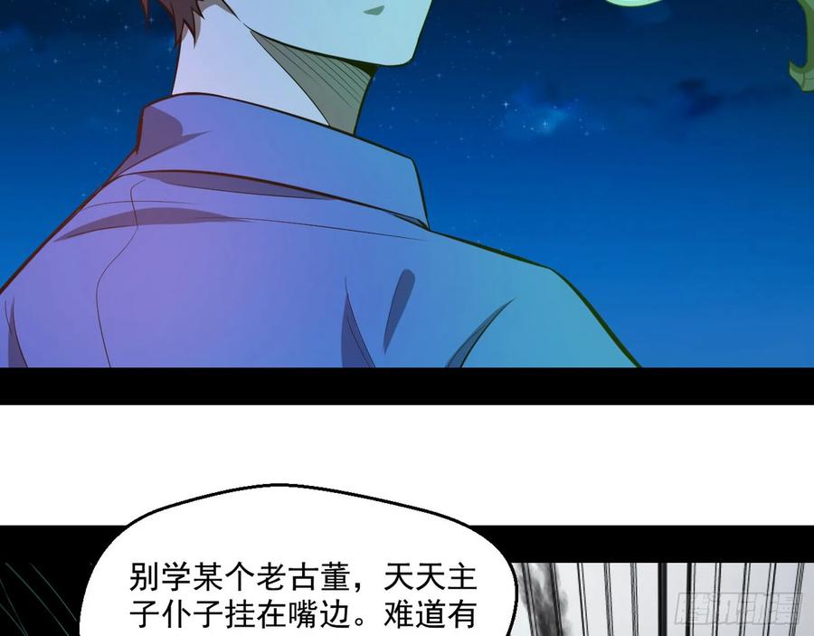 I'm An Evil God Ch.75 p82