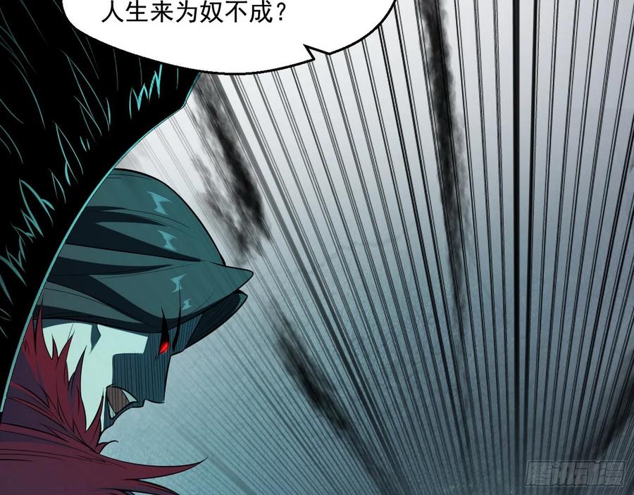 I'm An Evil God Ch.75 p83