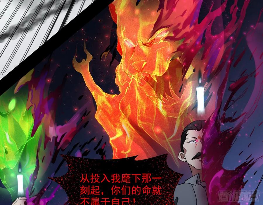 I'm An Evil God Ch.75 p86