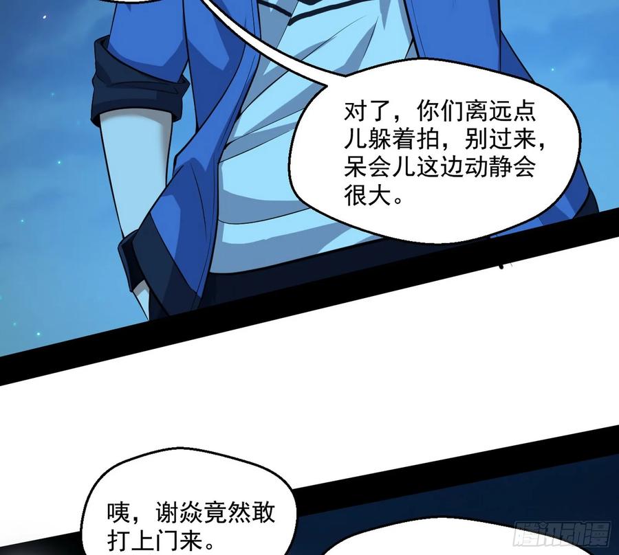 I'm An Evil God Ch.75 p9