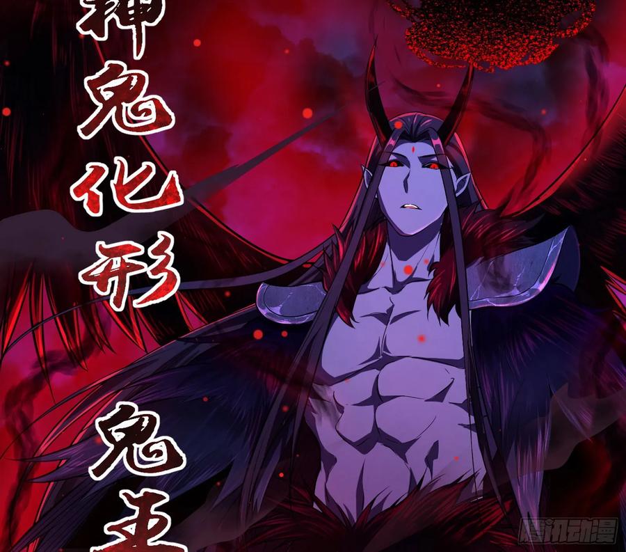 I'm An Evil God Ch.75 p98
