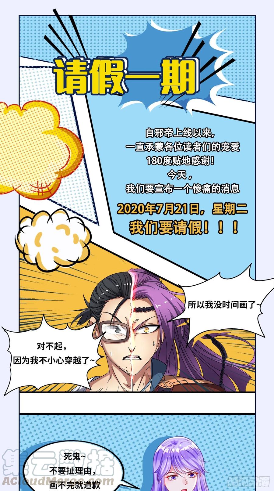 I'm An Evil God Ch.76 p1