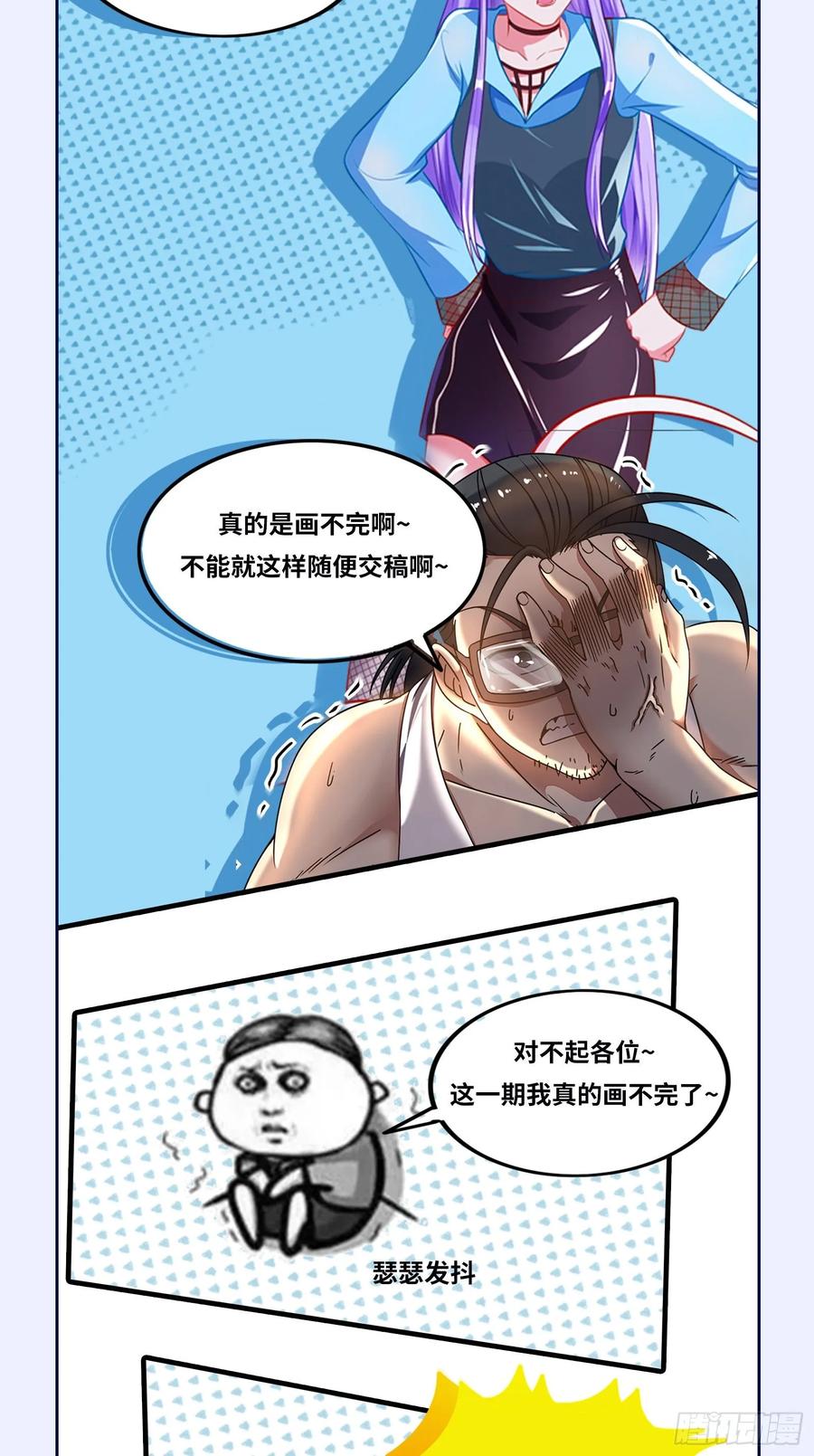 I'm An Evil God Ch.76 p2