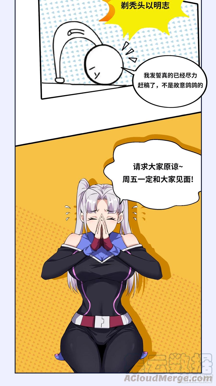 I'm An Evil God Ch.76 p3