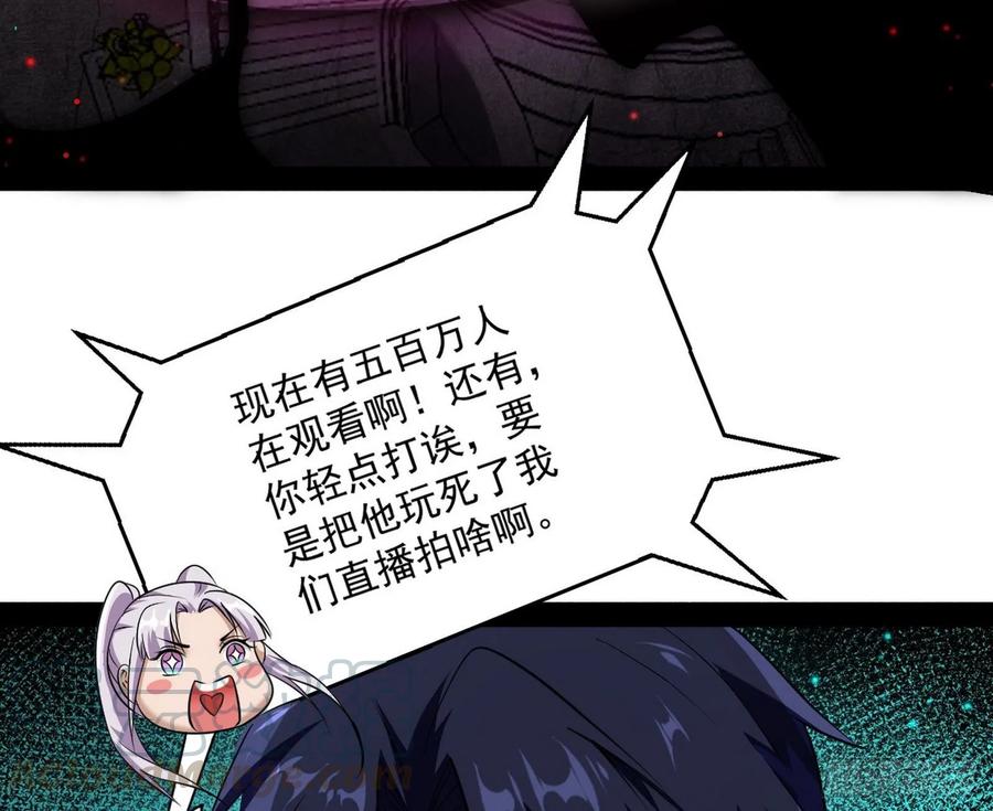 I'm An Evil God Ch.77 p11