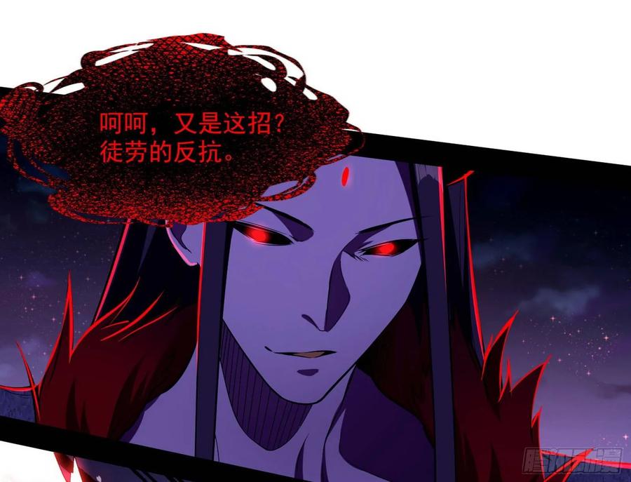 I'm An Evil God Ch.77 p114