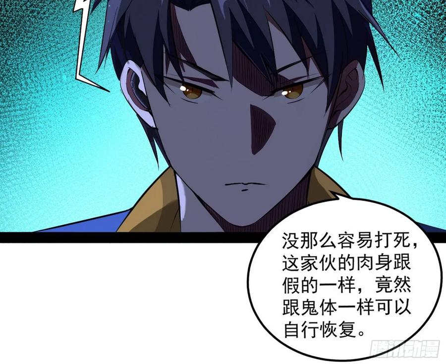 I'm An Evil God Ch.77 p12