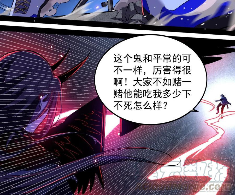 I'm An Evil God Ch.77 p21