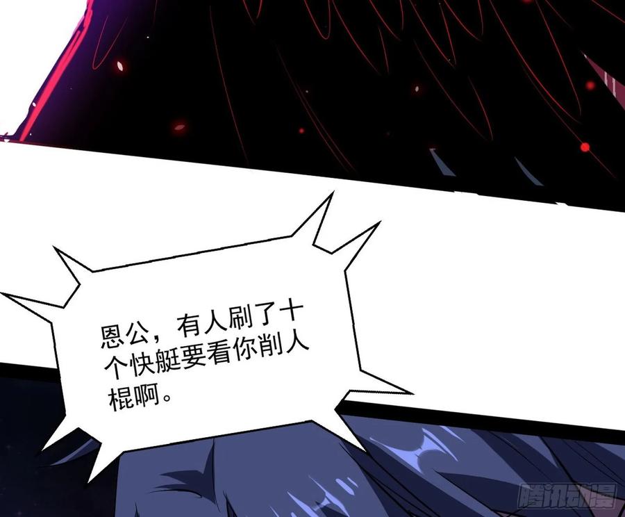 I'm An Evil God Ch.77 p23