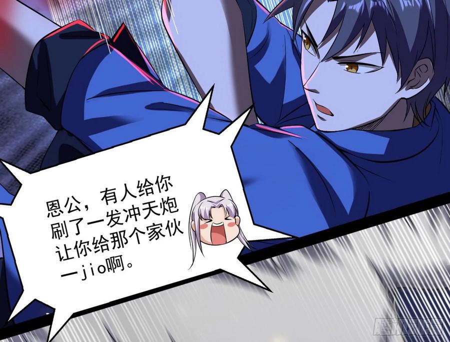 I'm An Evil God Ch.77 p30