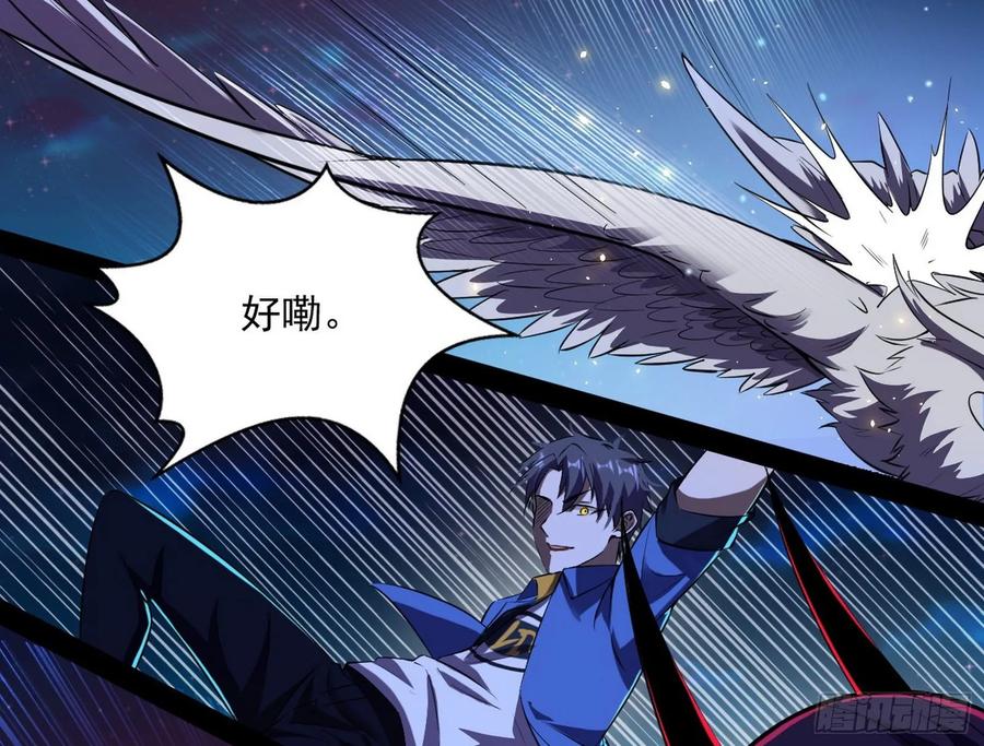 I'm An Evil God Ch.77 p32