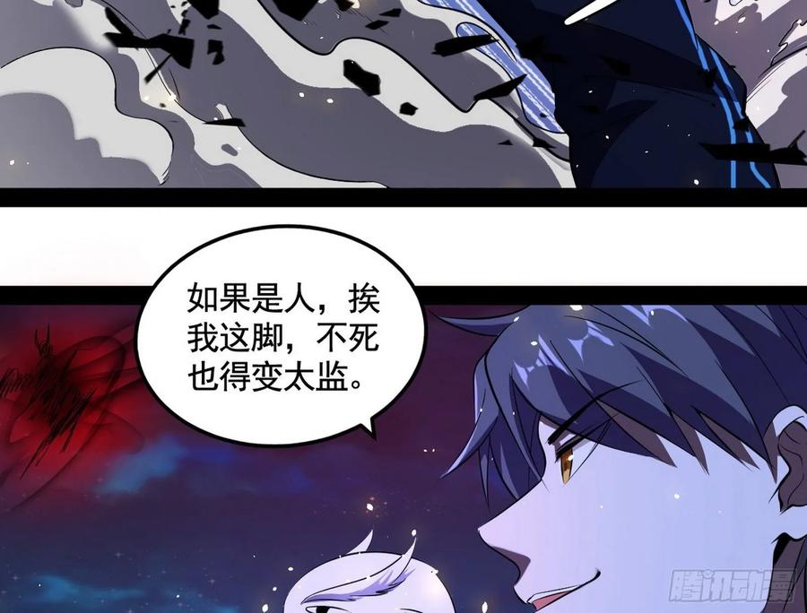 I'm An Evil God Ch.77 p37