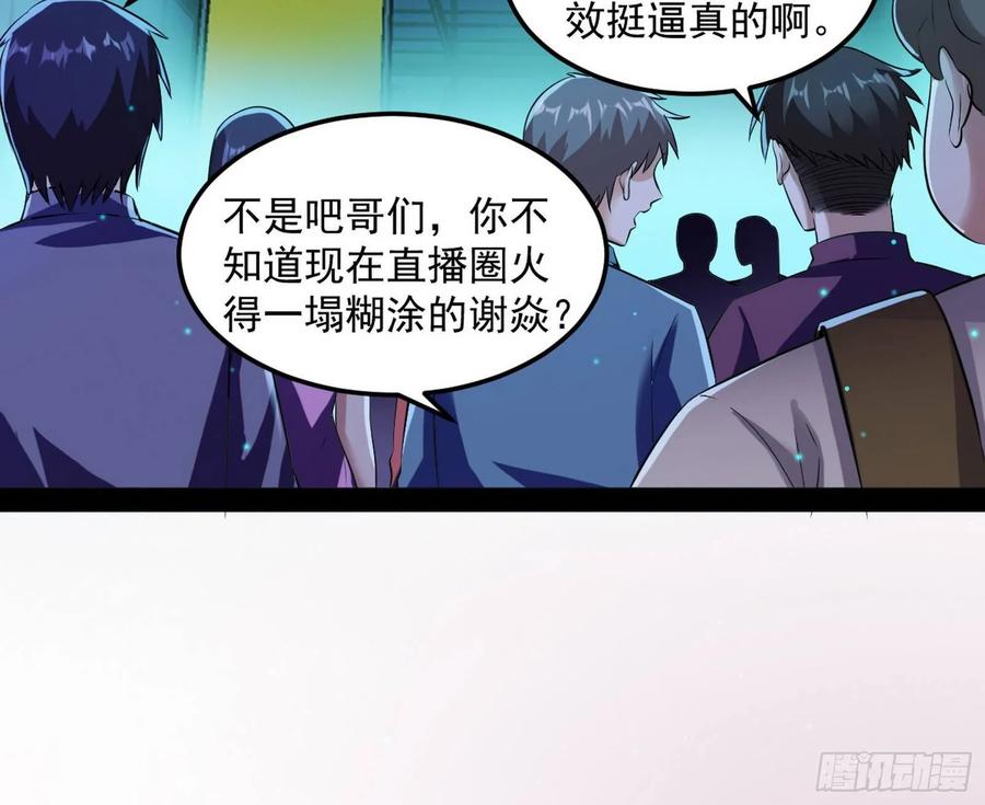 I'm An Evil God Ch.77 p5