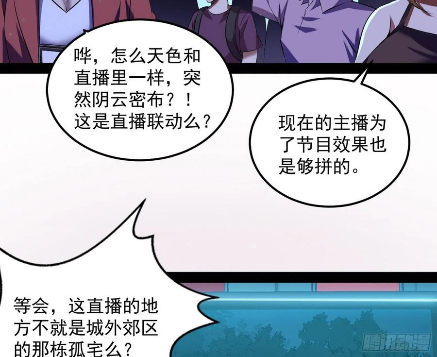 I'm An Evil God Ch.77 p7
