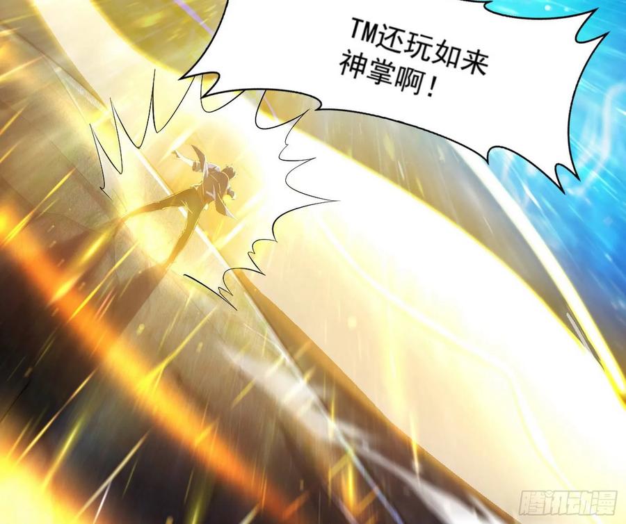 I'm An Evil God Ch.77 p74