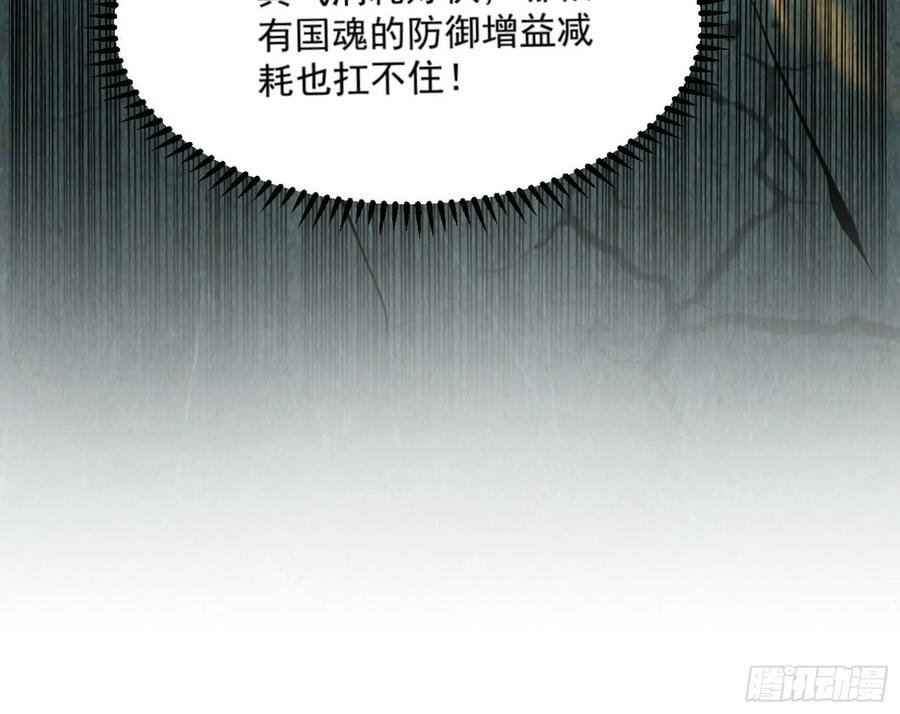 I'm An Evil God Ch.77 p84