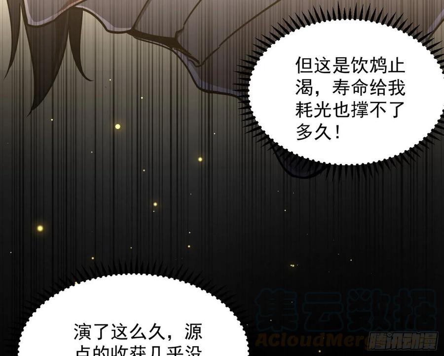 I'm An Evil God Ch.77 p86