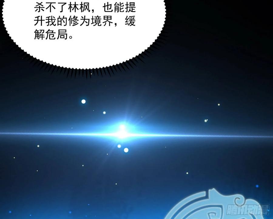 I'm An Evil God Ch.77 p88