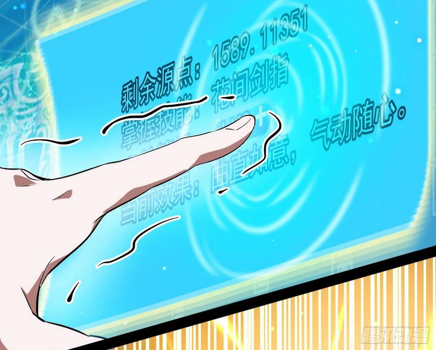 I'm An Evil God Ch.77 p92