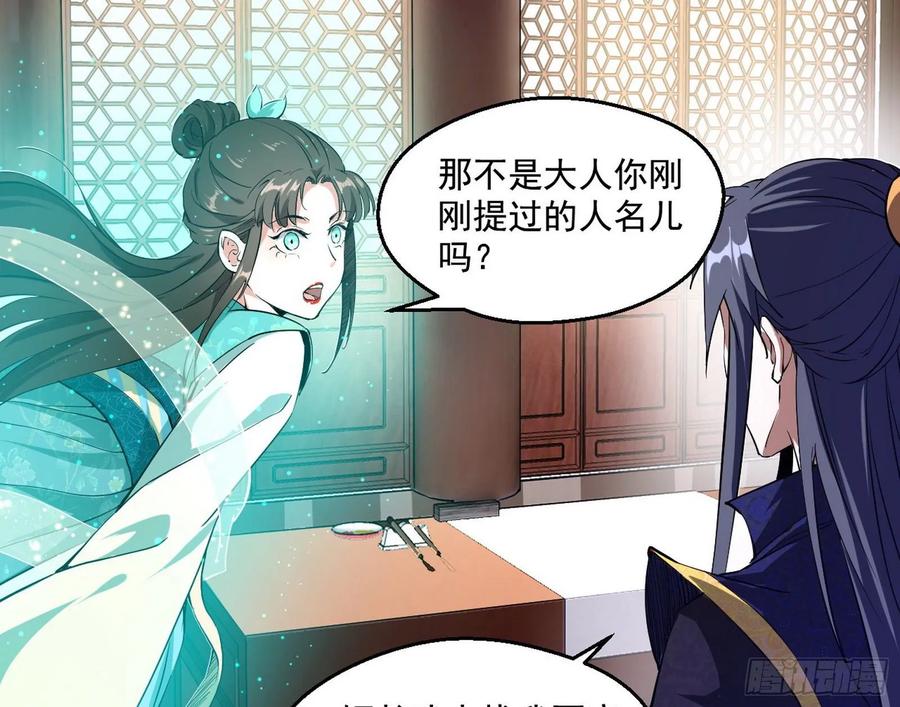 I'm An Evil God Ch.78 p100