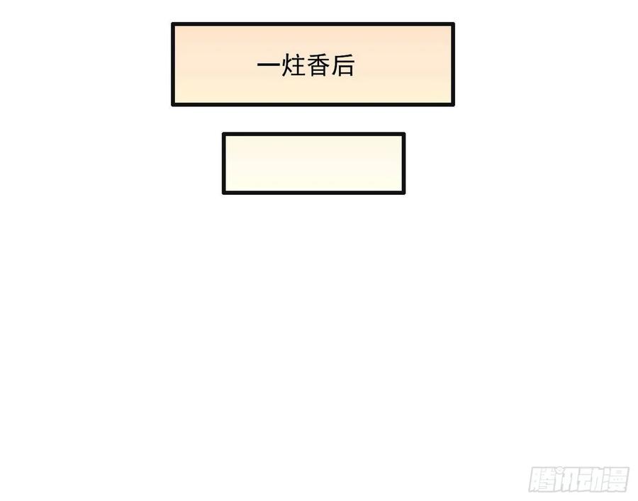 I'm An Evil God Ch.78 p102