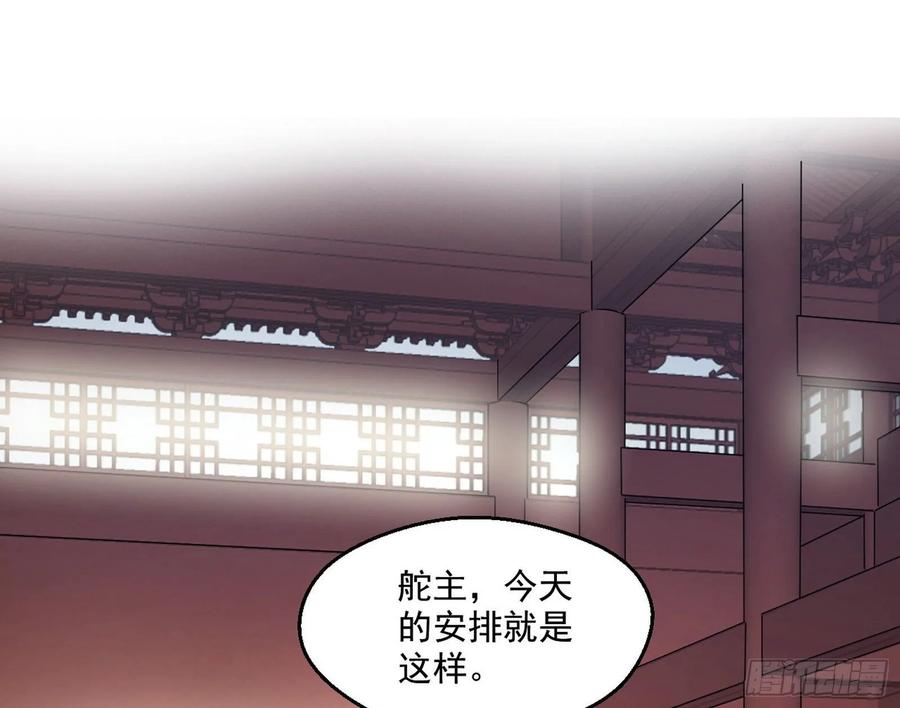 I'm An Evil God Ch.78 p103