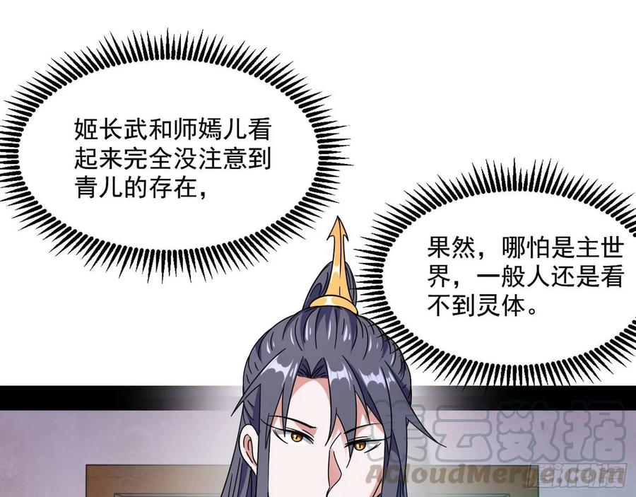 I'm An Evil God Ch.78 p106