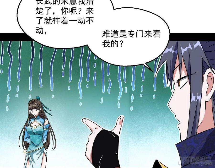 I'm An Evil God Ch.78 p108