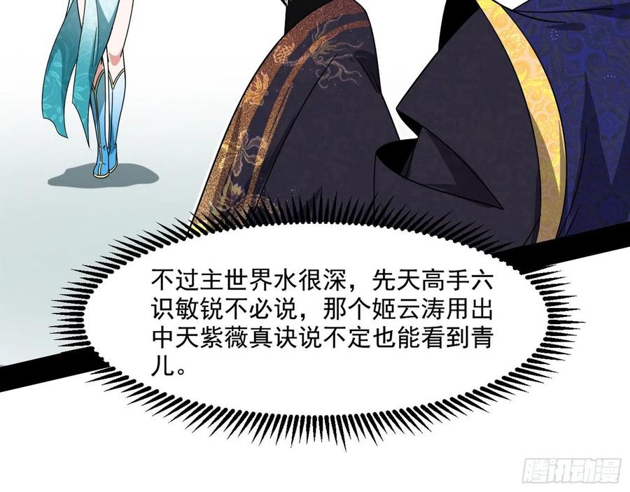 I'm An Evil God Ch.78 p109